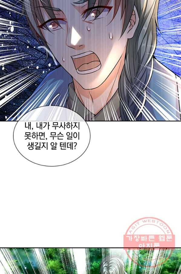 각성검신 63화 6