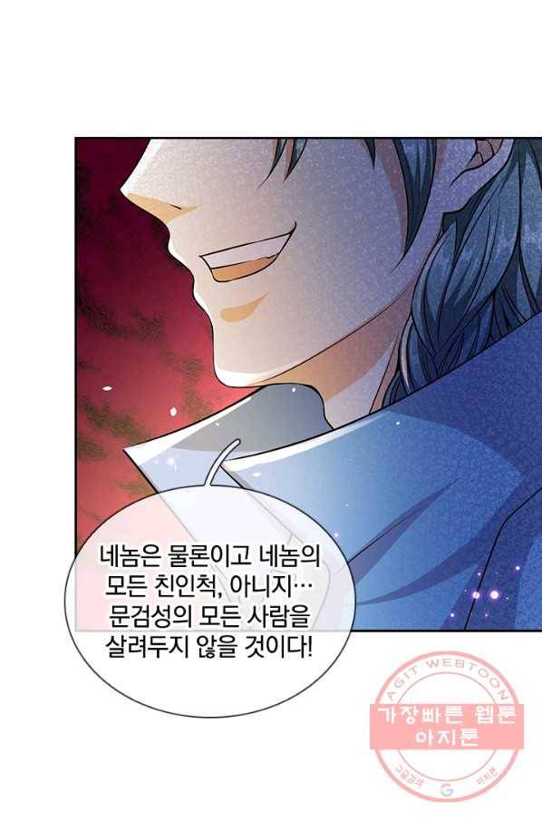 각성검신 63화 10