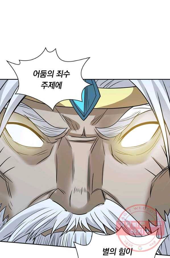 보스몹은 죽을수록 강해진다 42화 36