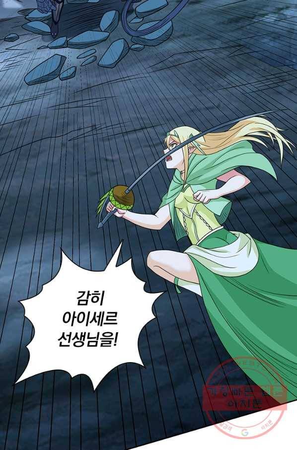 보스몹은 죽을수록 강해진다 42화 45
