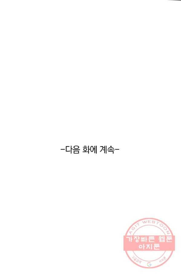 보스몹은 죽을수록 강해진다 42화 57