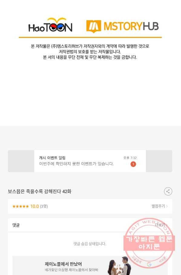 보스몹은 죽을수록 강해진다 42화 58