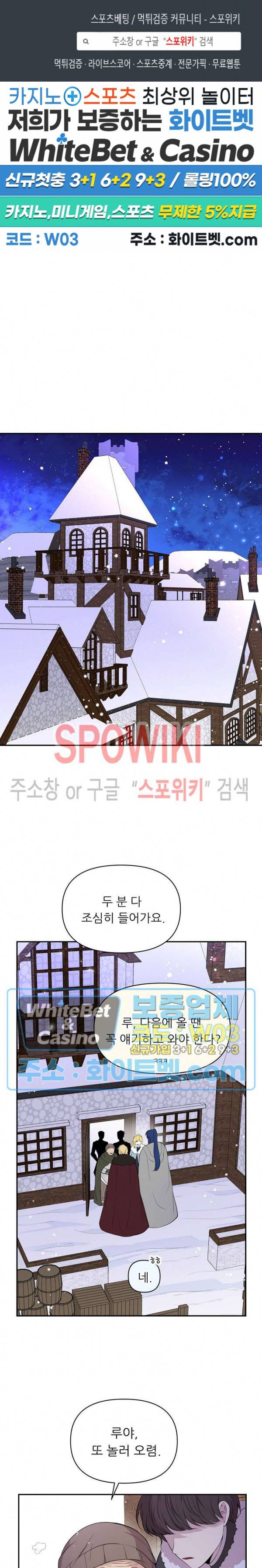용의 황자님 73화 외전2 최종화 1