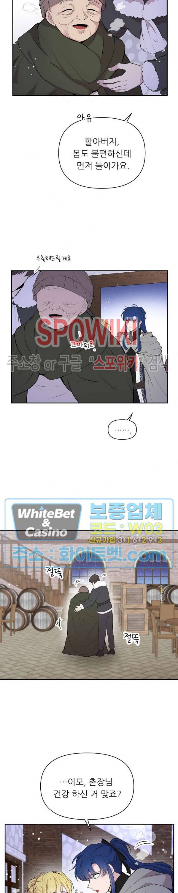 용의 황자님 73화 외전2 최종화 2
