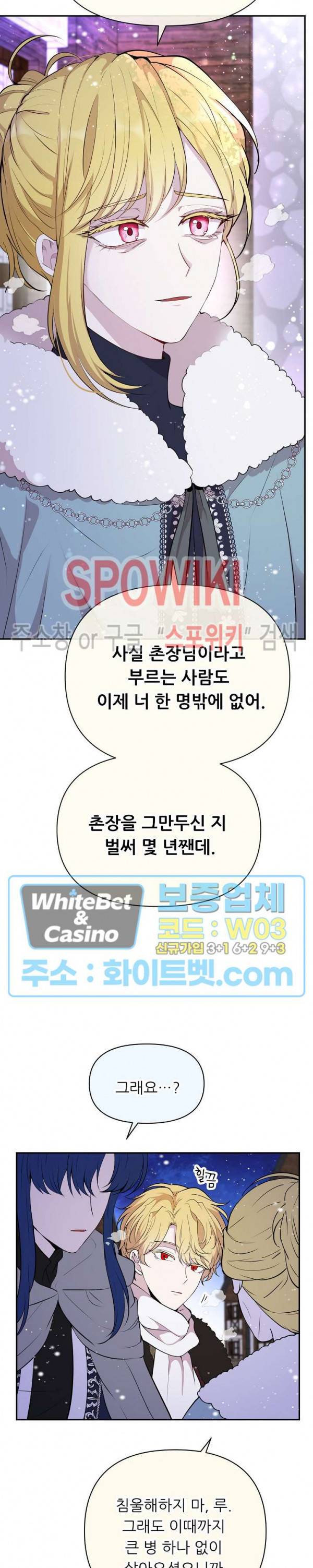 용의 황자님 73화 외전2 최종화 4