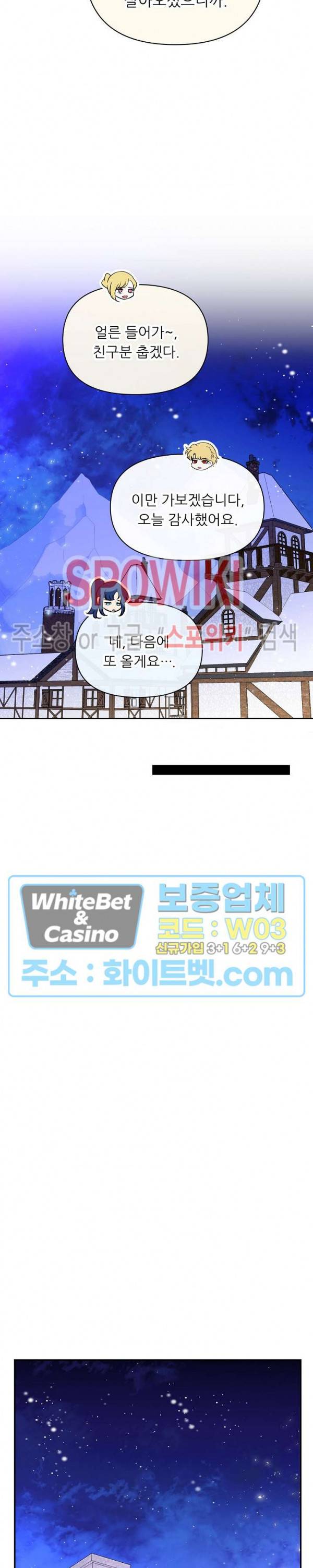 용의 황자님 73화 외전2 최종화 5