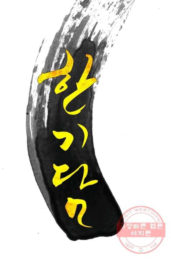 한기담 34화 7