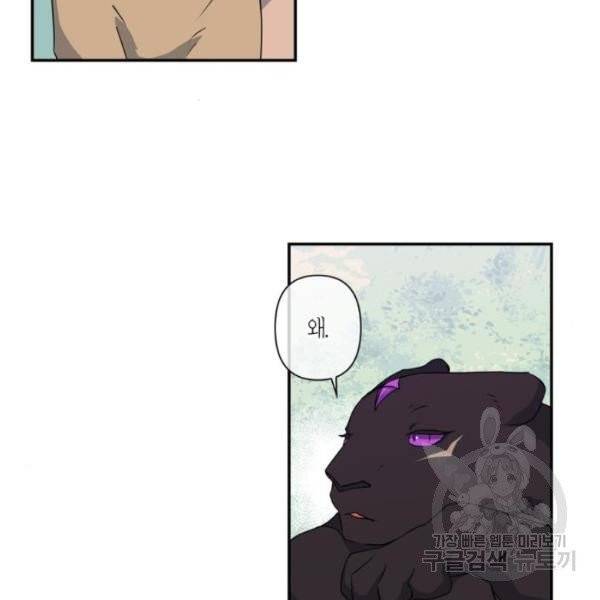 곱게 키웠더니, 짐승 43화 2