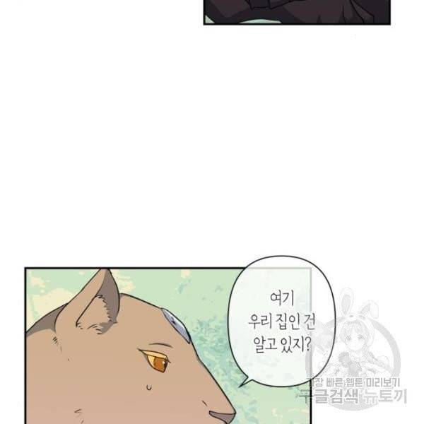 곱게 키웠더니, 짐승 43화 3
