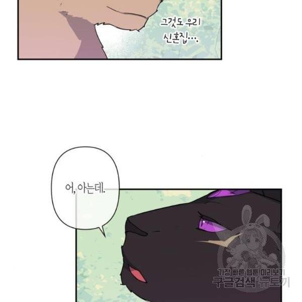 곱게 키웠더니, 짐승 43화 4
