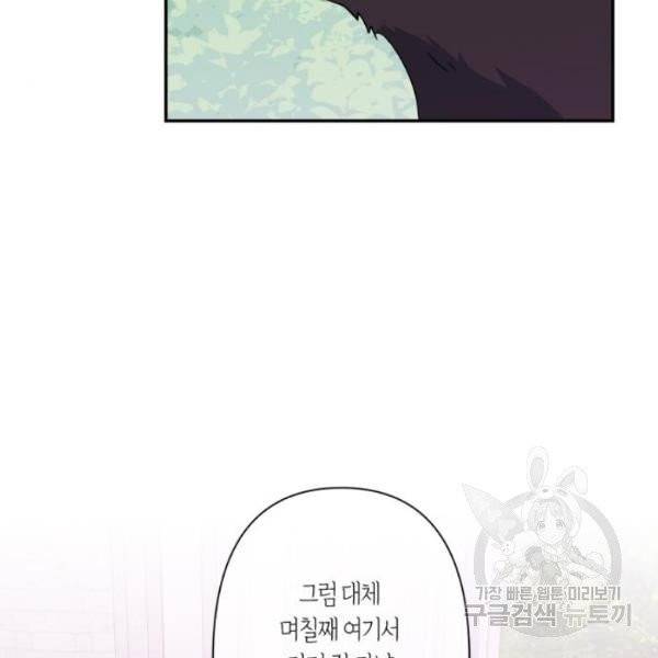 곱게 키웠더니, 짐승 43화 5