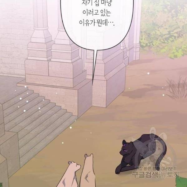 곱게 키웠더니, 짐승 43화 6