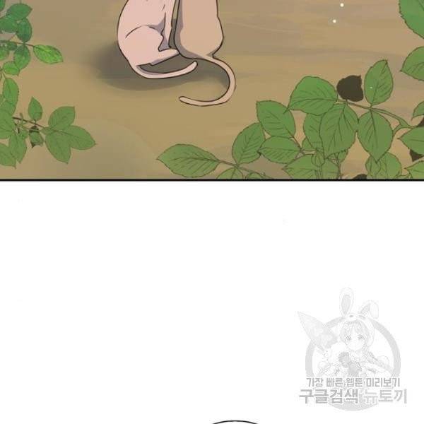 곱게 키웠더니, 짐승 43화 7