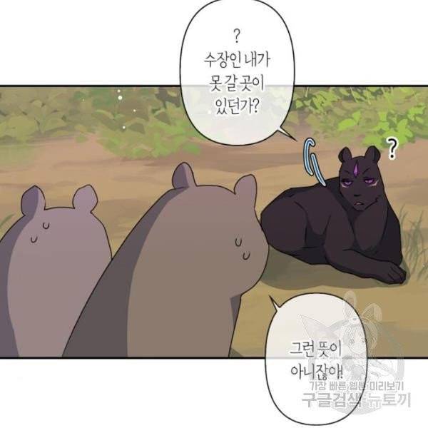 곱게 키웠더니, 짐승 43화 8
