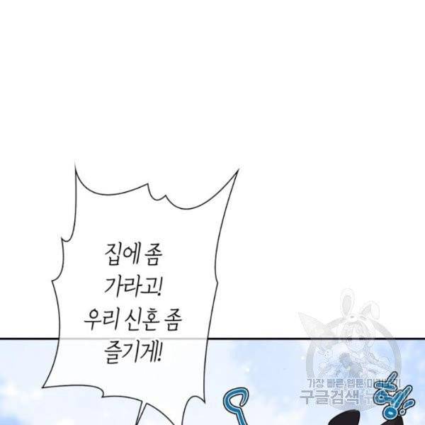 곱게 키웠더니, 짐승 43화 9