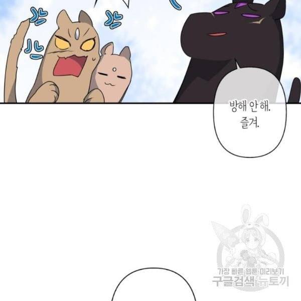 곱게 키웠더니, 짐승 43화 10