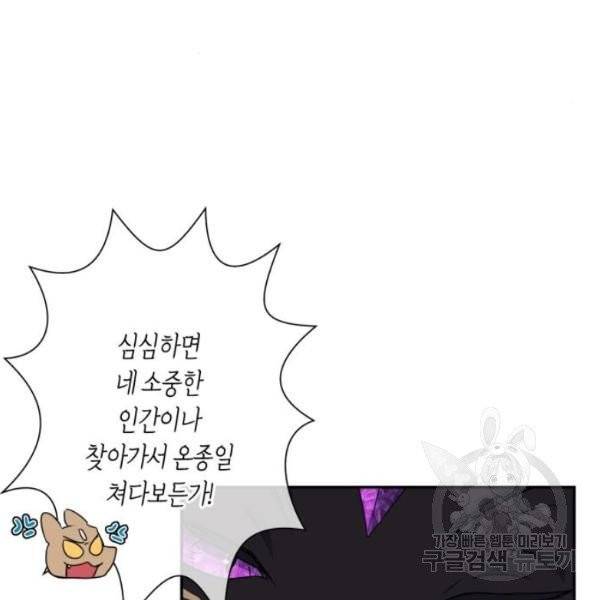 곱게 키웠더니, 짐승 43화 12