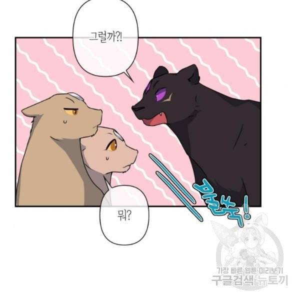 곱게 키웠더니, 짐승 43화 14