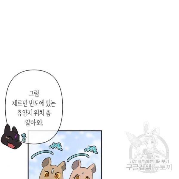 곱게 키웠더니, 짐승 43화 15