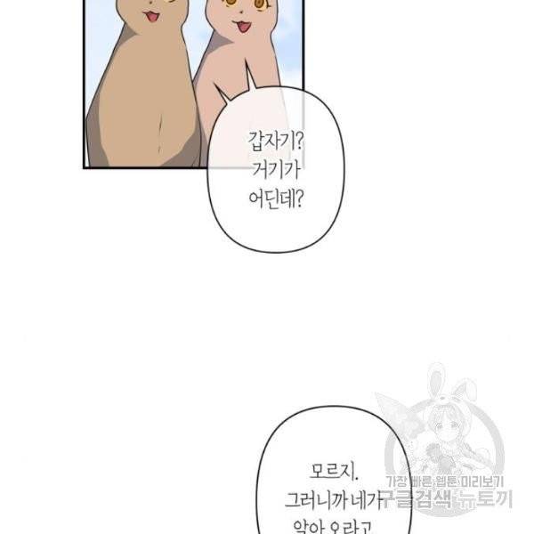 곱게 키웠더니, 짐승 43화 16