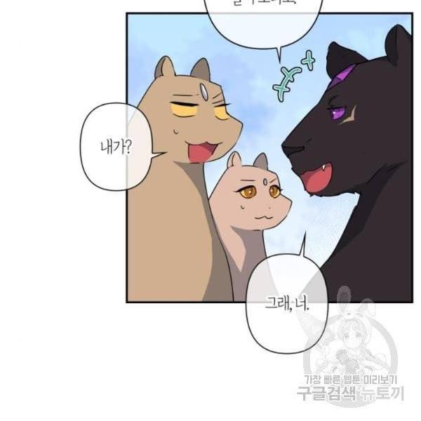 곱게 키웠더니, 짐승 43화 17