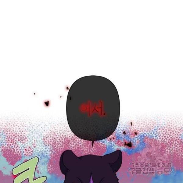 곱게 키웠더니, 짐승 43화 18