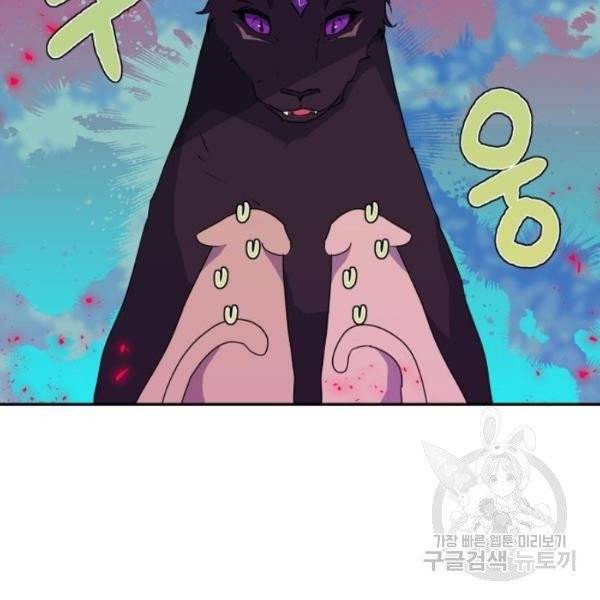 곱게 키웠더니, 짐승 43화 19