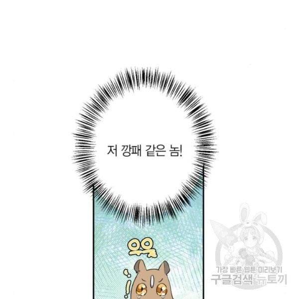 곱게 키웠더니, 짐승 43화 20