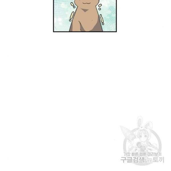 곱게 키웠더니, 짐승 43화 21