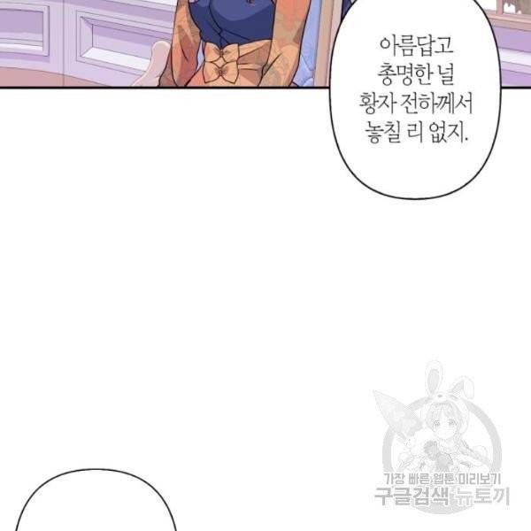 곱게 키웠더니, 짐승 43화 29