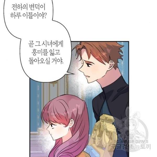 곱게 키웠더니, 짐승 43화 30