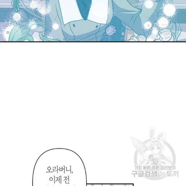 곱게 키웠더니, 짐승 43화 34