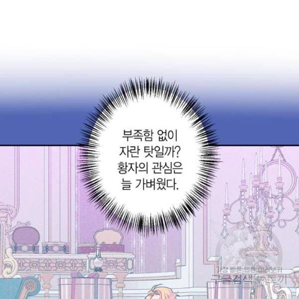 곱게 키웠더니, 짐승 43화 36