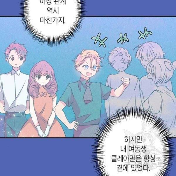 곱게 키웠더니, 짐승 43화 38