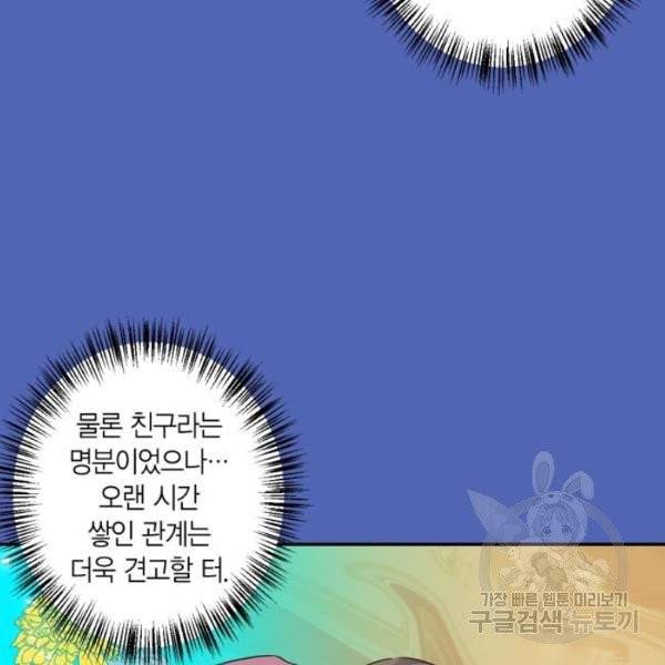 곱게 키웠더니, 짐승 43화 39