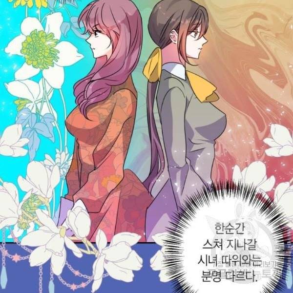 곱게 키웠더니, 짐승 43화 40