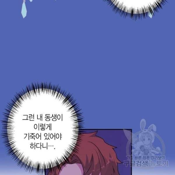 곱게 키웠더니, 짐승 43화 41