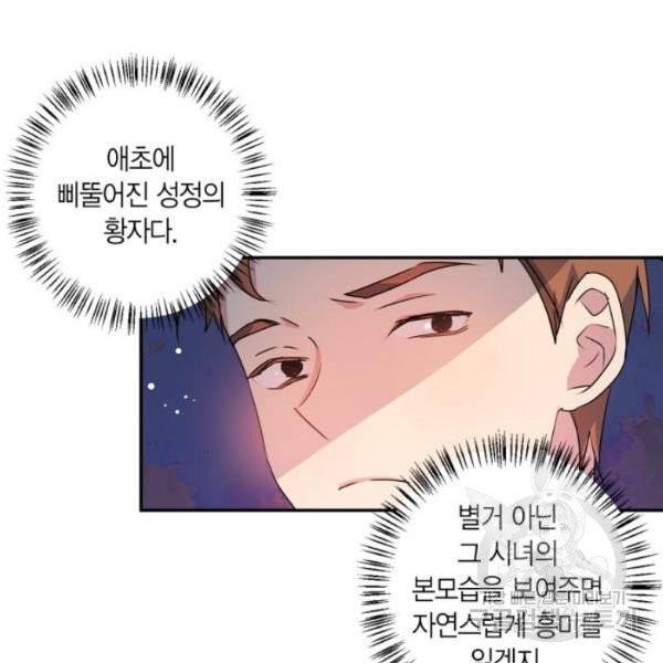 곱게 키웠더니, 짐승 43화 43