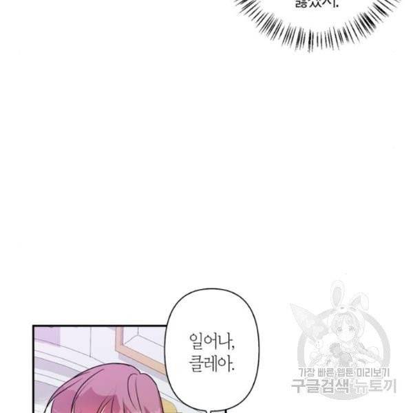 곱게 키웠더니, 짐승 43화 44