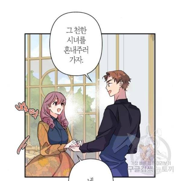 곱게 키웠더니, 짐승 43화 46