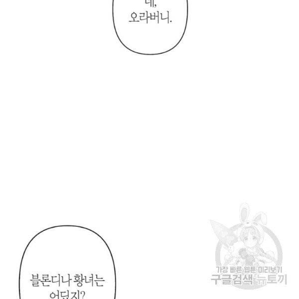 곱게 키웠더니, 짐승 43화 47