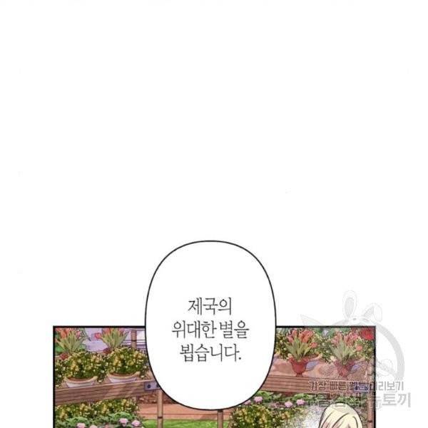곱게 키웠더니, 짐승 43화 51