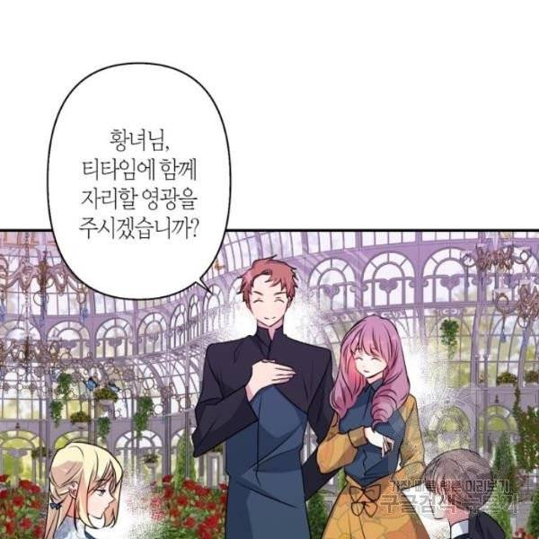 곱게 키웠더니, 짐승 43화 53