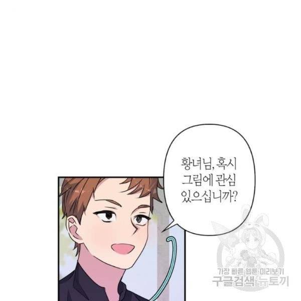 곱게 키웠더니, 짐승 43화 57