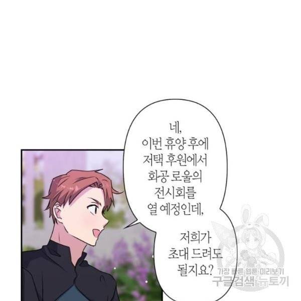 곱게 키웠더니, 짐승 43화 59