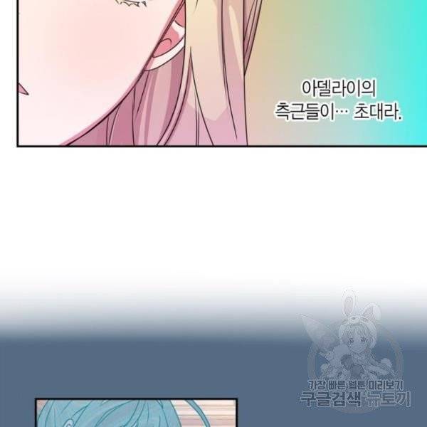곱게 키웠더니, 짐승 43화 61