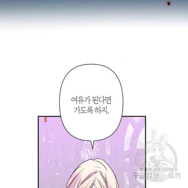 곱게 키웠더니, 짐승 43화 65