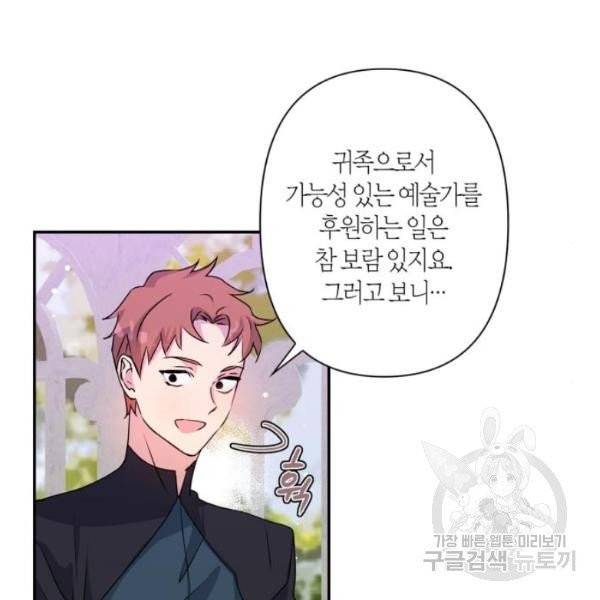 곱게 키웠더니, 짐승 43화 67