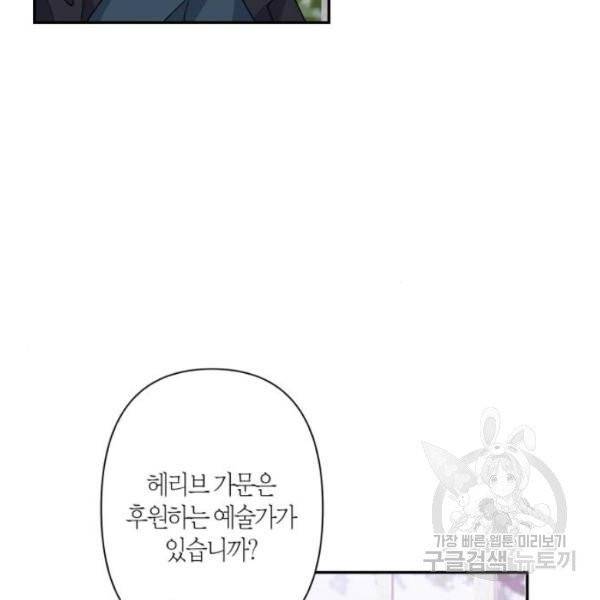 곱게 키웠더니, 짐승 43화 68