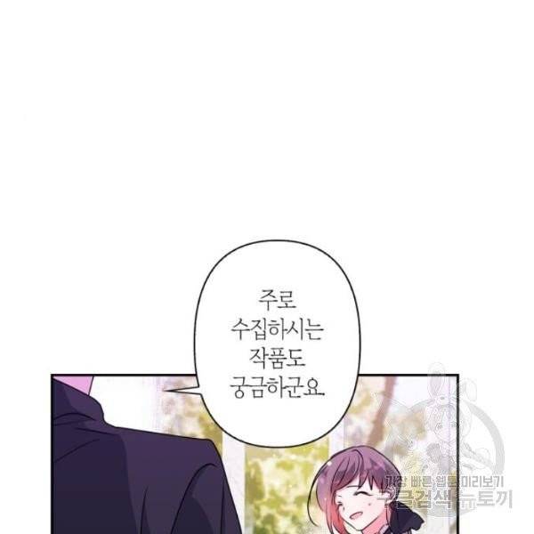 곱게 키웠더니, 짐승 43화 70